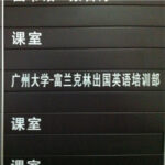 富兰克林快速留学移民通道